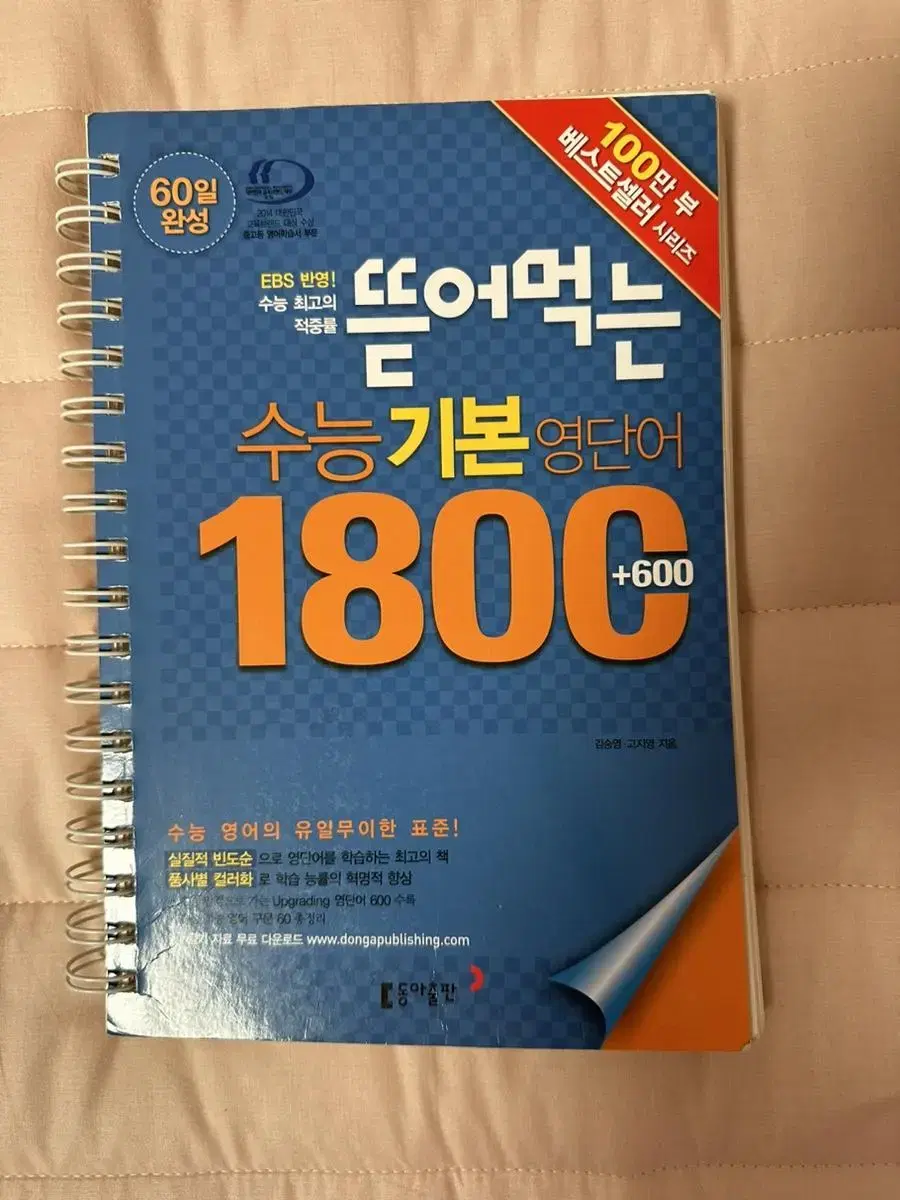 수능 기본 영단어 1800